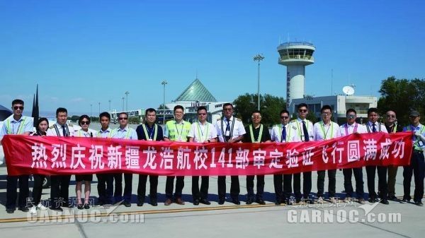 新疆龍浩航校完成CCAR-141駕駛員學?，F場審定