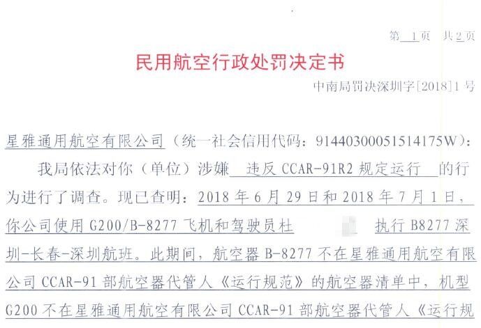 違反規(guī)定運(yùn)行！通航企業(yè)被罰款九千元